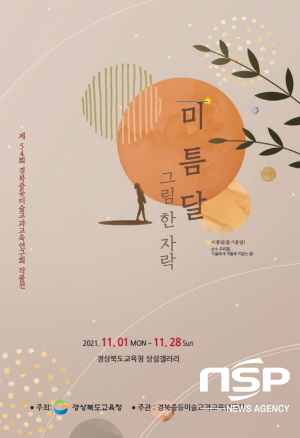NSP통신- (경상북도교육청)