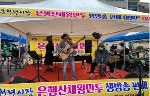 [NSP NEWS Image]용문천년시장, 라이브커머스와 문화공연 개최