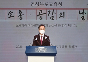 [NSP PHOTO]경북교육청, 11월 소통·공감의 날 개최