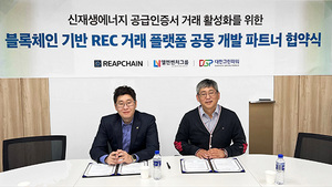 [NSP PHOTO]엘엔벤처그룹대한그린파워립체인 신재생 에너지 공급 인증서REC 플랫폼 구축 위한 업무협약 체결