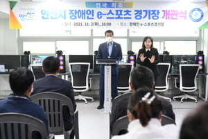 [NSP PHOTO]안산시, 전국 최초 장애인 전용 e-스포츠경기장 개관