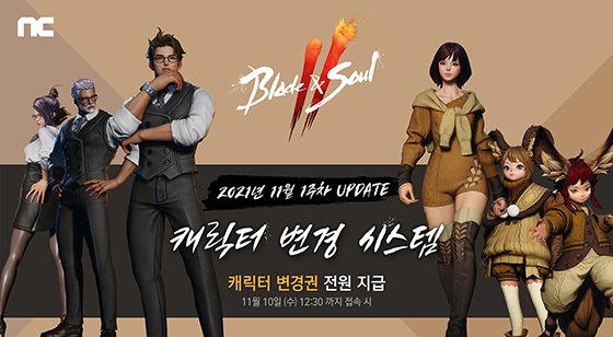 NSP통신- (엔씨소프트)