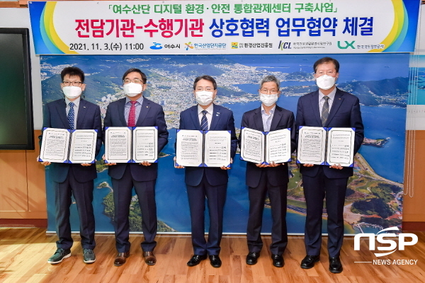 NSP통신-여수시와 한국산업단지공단, 전라남도환경산업진흥원, 한국건설생활환경시험연구원(KCL), 한국국토정보공사가 여수국가산단 디지털 환경ㆍ안전 통합관제센터 구축을 위한 업무협약을 체결하고 기념촬영을 하고 있다. (여수시)