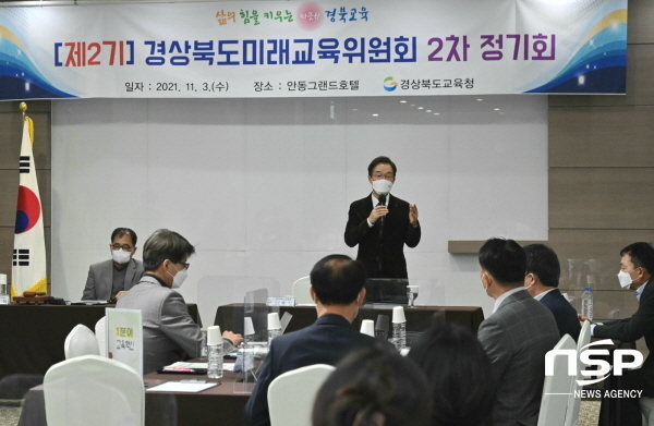 NSP통신-경상북도교육청은 3일 안동그랜드호텔에서 제2기 경상북도미래교육위원회 제2차 정기회를 열었다. (경상북도교육청)