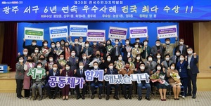 [NSP PHOTO]광주 서구, 전국 주민자치 박람회 우수사례 6년 연속 최다 수상
