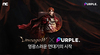 [NSP PHOTO]엔씨 퍼플 리니지W 글로벌 서비스 오픈