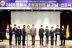 [NSP PHOTO]의왕시, 2021년 소상공인의 날 기념·선포식 개최