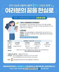 NSP통신-▲공주시가 공동체경제 아카데미 기초과정을 운영한다. (공주시)