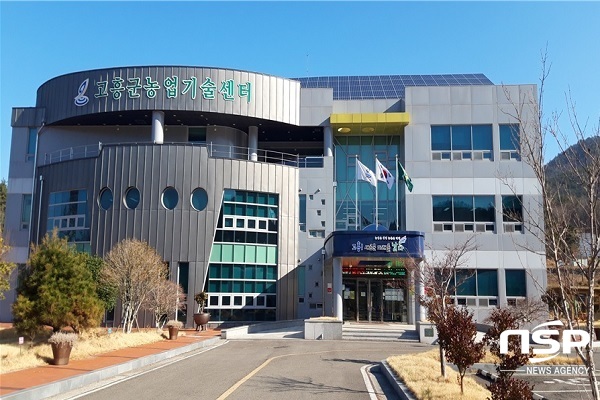 NSP통신-고흥군농업기술센터 전경 (고흥군)