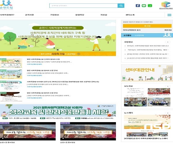 NSP통신- (순천시)