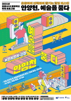 [NSP PHOTO]광명문화재단, 광명시 코로나19 문화백신 특별 공연·전시 개최