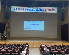 [NSP PHOTO]평택시, 국방부 소음영향도 조사 결과(안) 주민설명회 개최