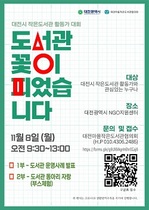 [NSP PHOTO]대전시, 작은도서관 활동가대회 개최