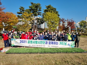 [NSP PHOTO]수원시, 시민들과 아름다운 도시공원 조성 합동가드닝 전개