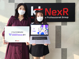 [NSP NEWS Image]kt NexR, 개인정보 비식별화 솔루션 ‘NEA’ 출시