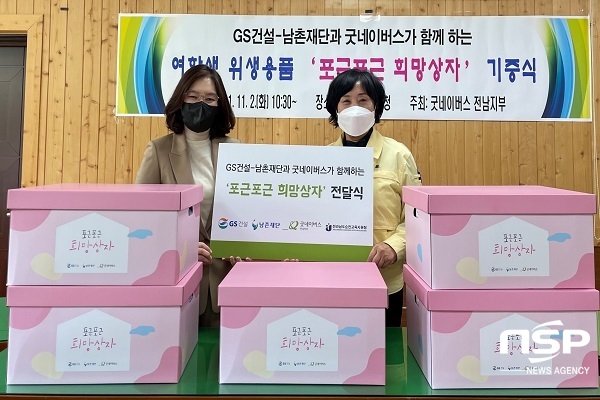 NSP통신- (굿네이버스 전남지부)