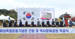 [NSP PHOTO]화성시, 경기도 최대 독립운동기념관 세운다