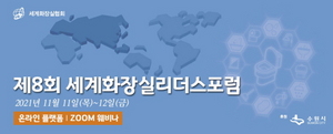 [NSP PHOTO]수원시, 제8회 세계화장실리더스포럼 11일 개최