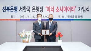 [NSP PHOTO]서한국 전북은행장, 아너 소사이어티 회원 가입