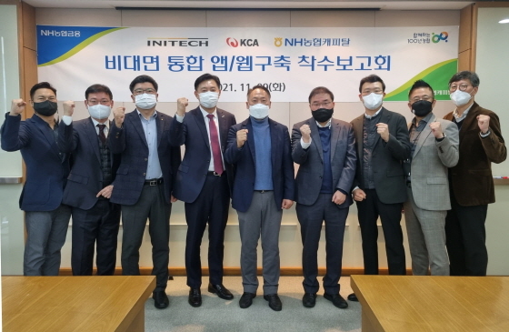 NSP통신-9일 강석모 이니텍 대표(왼쪽 네 번째), 박태선 NH농협캐피탈 대표(왼쪽 다섯 번째), 전상원 KCA 부사장과 관계자들이 보고회 후 기념촬영을 하고 있다. (NH농협캐피탈)