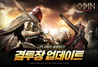 [NSP PHOTO]카카오게임즈, 대작 오딘 결투장 추가