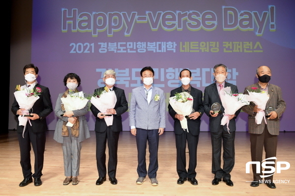 NSP통신-경상북도는 10일 도청 동락관에서 경북도민행복대학 네트워킹 컨퍼런스를 온·오프라인으로 개최하고 보이소 TV 로 실시간 중계했다고 밝혔다. (경상북도)