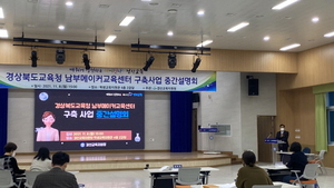 [NSP PHOTO]경북교육청, 남부메이커교육센터 구축사업 중간 설명회 개최