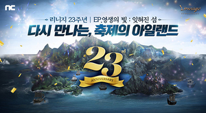 [NSP PHOTO]엔씨 리니지 리마스터, 23주년 기념 업데이트 실시