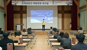 [NSP PHOTO]공주시, 하반기 회계담당자 역량강화 워크숍 개최