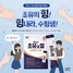 [NSP PHOTO]일동후디스,  힘내라 수험생 이벤트