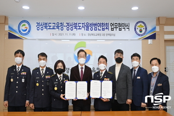 NSP통신-경상북도교육청은 11일 정책협의실에서 경상북도자율방범연합회와 청소년의 건전한 성장과 안전한 학교문화 조성을 위한 업무협약을 체결했다. (경상북도교육청)