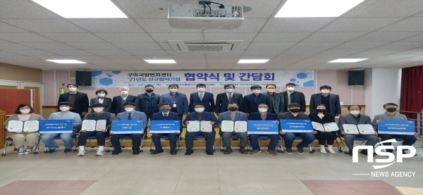 구미시와 국방기술진흥연구소가 공동 운영하는 구미국방벤처센터는 11일 지역중소벤처기업 6개 사와 신규 사업 지원 협약을 체결했다. (구미시)