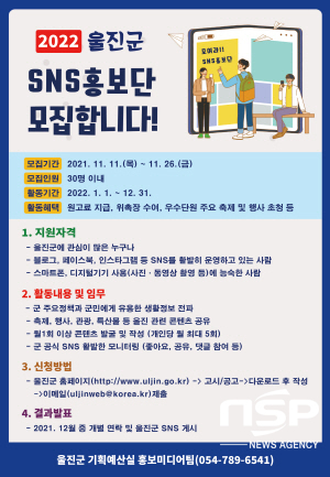 NSP통신- (울진군)