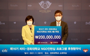 [NSP PHOTO]한국씨티은행, NGO 인턴십 프로그램 2억원 후원