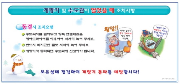 NSP통신-목포시, 겨울철 수도시설 동파 예방 홍보 (목포시)