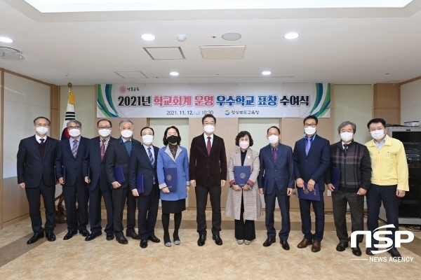 NSP통신-경상북도교육청은 12일 302회의실에서 2021학년도 학교회계 운영 우수학교에 대한 교육감 표창을 수여했다. (경상북도교육청)