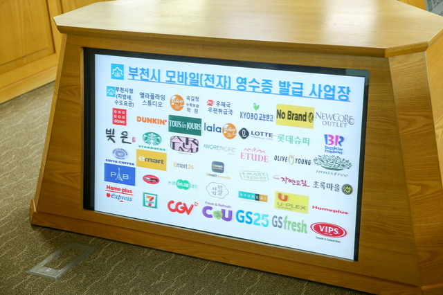 NSP통신-부천시 모바일 영수증 발급 사업장. (부천시)