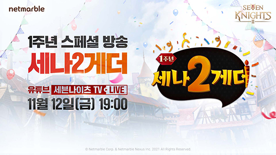 NSP통신- (넷마블)