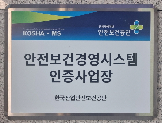 NSP통신-안전보건경영시스템 인증 현판. (오산시)