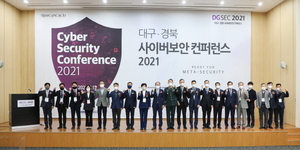 [NSP PHOTO]영남이공대, 대구·경북 사이버보안컨퍼런스 2021 개최