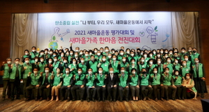 [NSP PHOTO]여수시새마을회, 평가대회 및 한마음 전진대회 개최