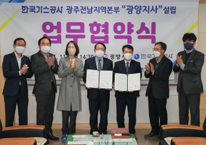 [NSP PHOTO]한국가스공사 광양지사 설립된다