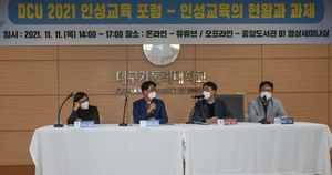 [NSP PHOTO]대구가톨릭대, 2021 인성교육 포럼 개최