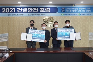[NSP PHOTO]한국수력원자력, 국토안전 경진대회 건설안전 우수사례 부문 시상식 개최