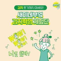 NSP통신-김치 포기하지 마세요 이벤트 (샘표 제공)