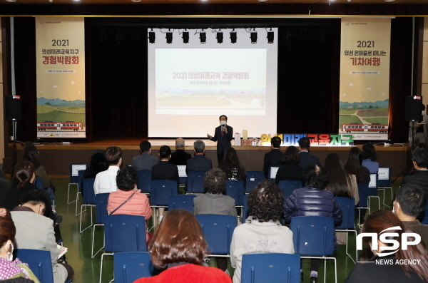 NSP통신-의성군은 의성교육지원청이 후원하고 의성미래교육지원센터가 주최하는 2021년 의성미래교육지구 경험박람회를 지난 12일 청소년센터에서 개최했다. (의성군)