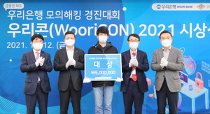 [NSP PHOTO]우리은행, 모의해킹 경진대회 우리콘 시상식 개최