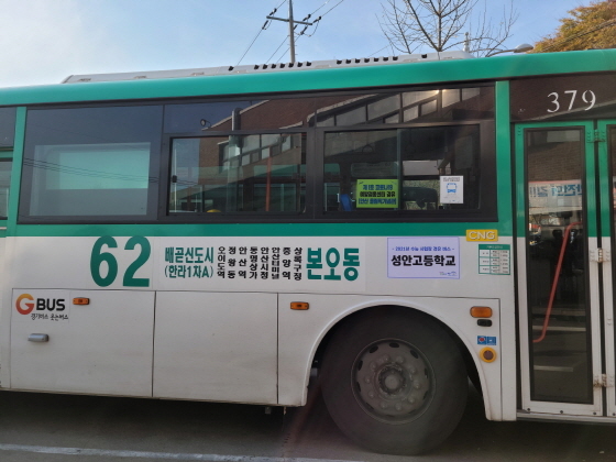 NSP통신-안산시가 18일 수험생 교통편의를 위해 마련하는 특별교통대책 시내버스. (안산시)