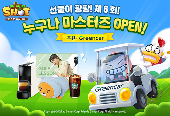 NSP통신- (카카오게임즈)