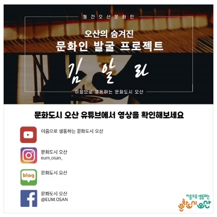 NSP통신-월간 오산 문화인 네 번째 영상 소개. (오산시)